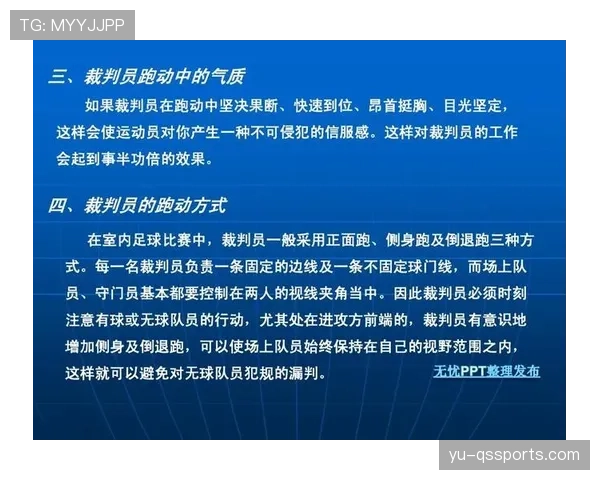 规则拆解：足球比赛中裁判手势代表的判罚含义全面解析