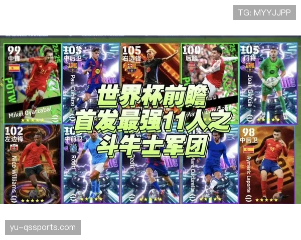 西班牙队2026世界杯阵容预测：新一代斗牛士能否延续黄金王朝